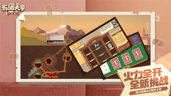 石油大亨正版图1