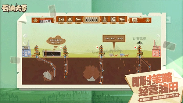 石油大亨正版图3