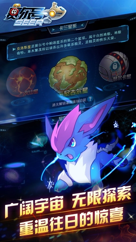 赛尔号启航2026图2