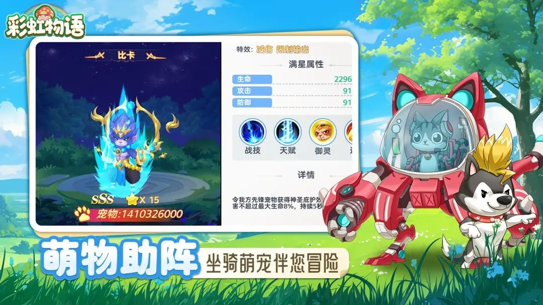 彩虹物语手机版(2)