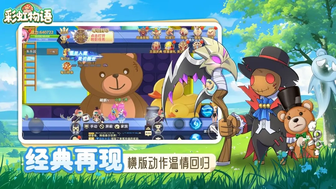 彩虹物语手机版(1)