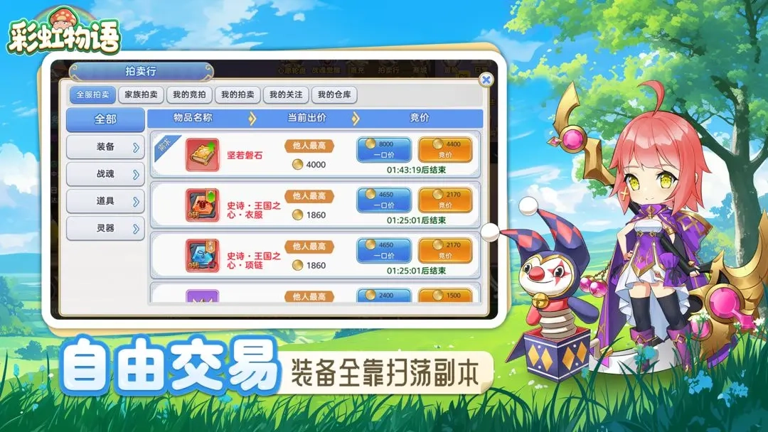 彩虹物语手机版(4)