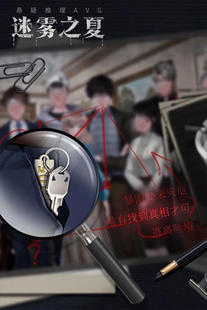 迷雾之夏手机版(3)