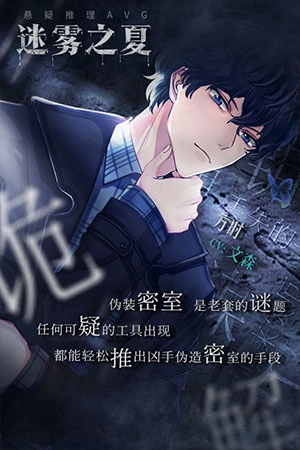 迷雾之夏手机版(4)