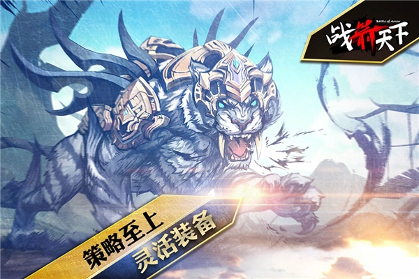 战箭天下内购(5)