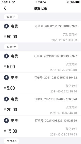 缴费管家最新版图3
