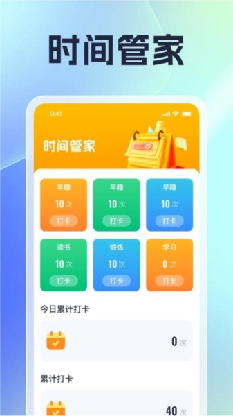 优选时长管家截图3