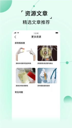 家家诊安卓版图4