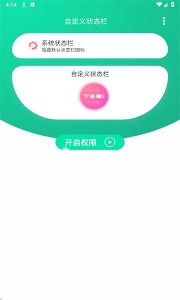自定义状态栏软件图3