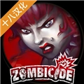 zombicide安卓汉化版