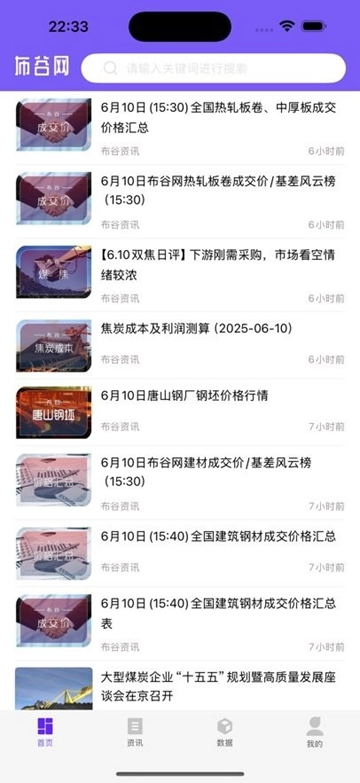 布谷网客户端截图1