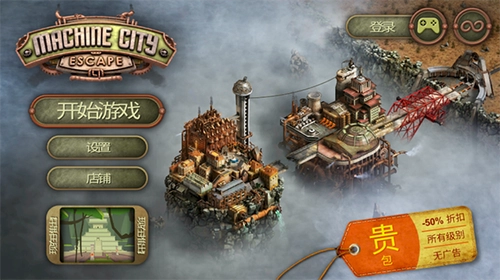 逃脱机械城 Escape Machine City