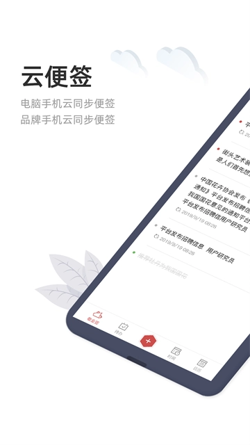 敬业签云便签图2