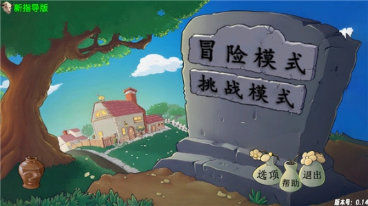 植物大战僵尸新指导版图1