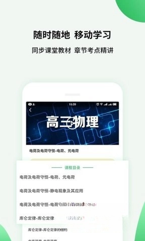 高中课程同步学图2