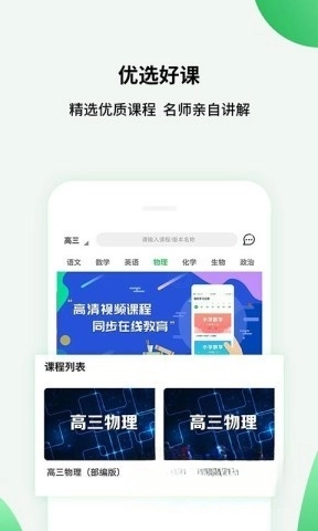 高中课程同步学图3