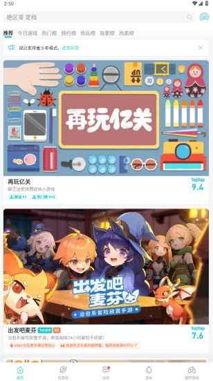 taptap安卓版图4