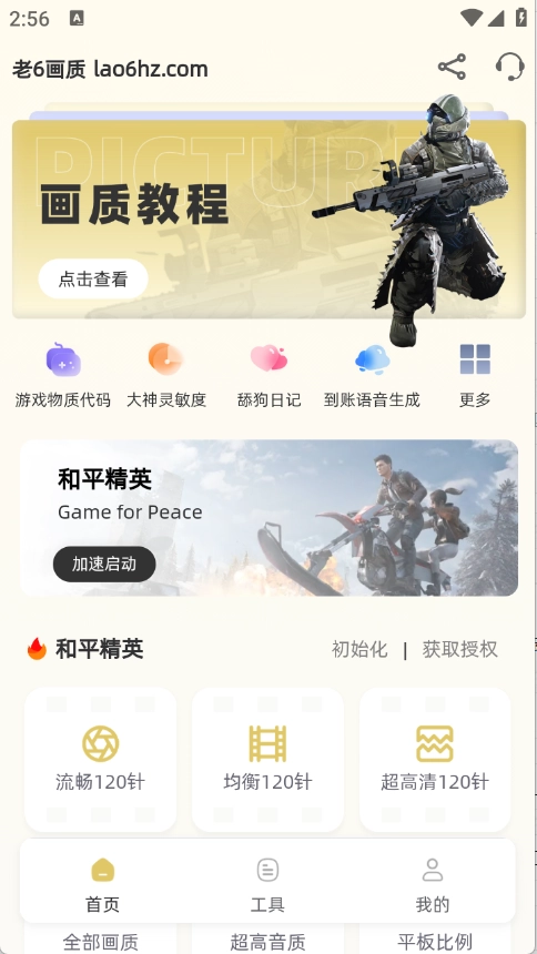 老六画质2025版图5