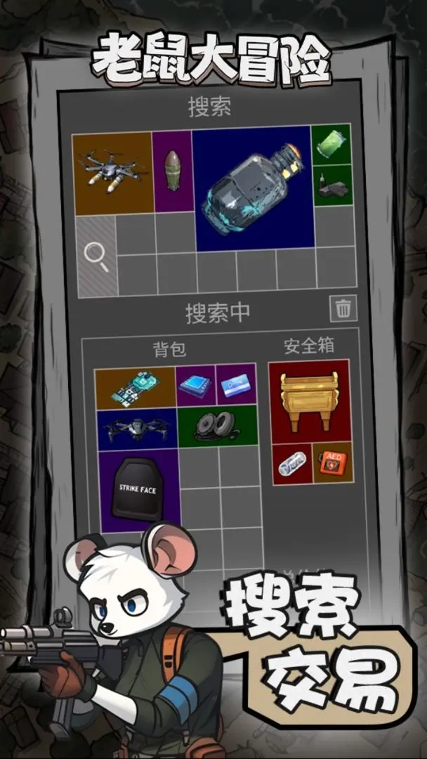 老鼠大冒险手机版(4)