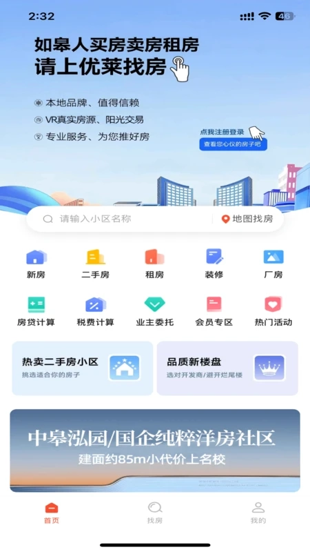 优莱找房图5