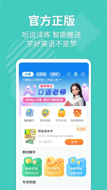 e英语宝湘少版图3