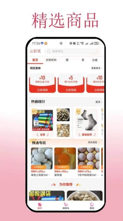 云折优商城图1