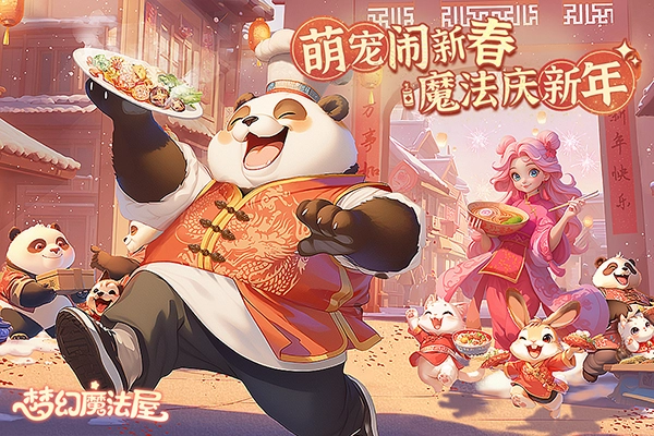 梦幻魔法屋国际服