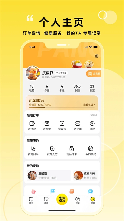 宠胖胖手机版图3