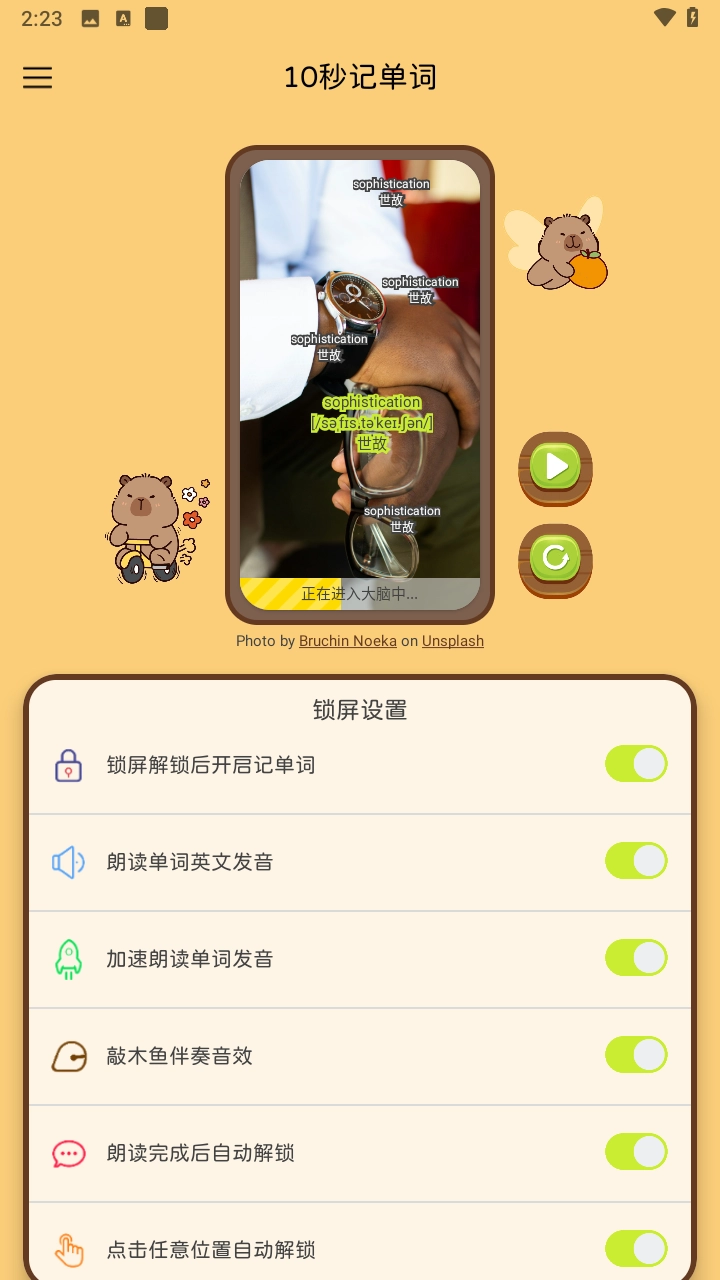 10秒记单词2025图2