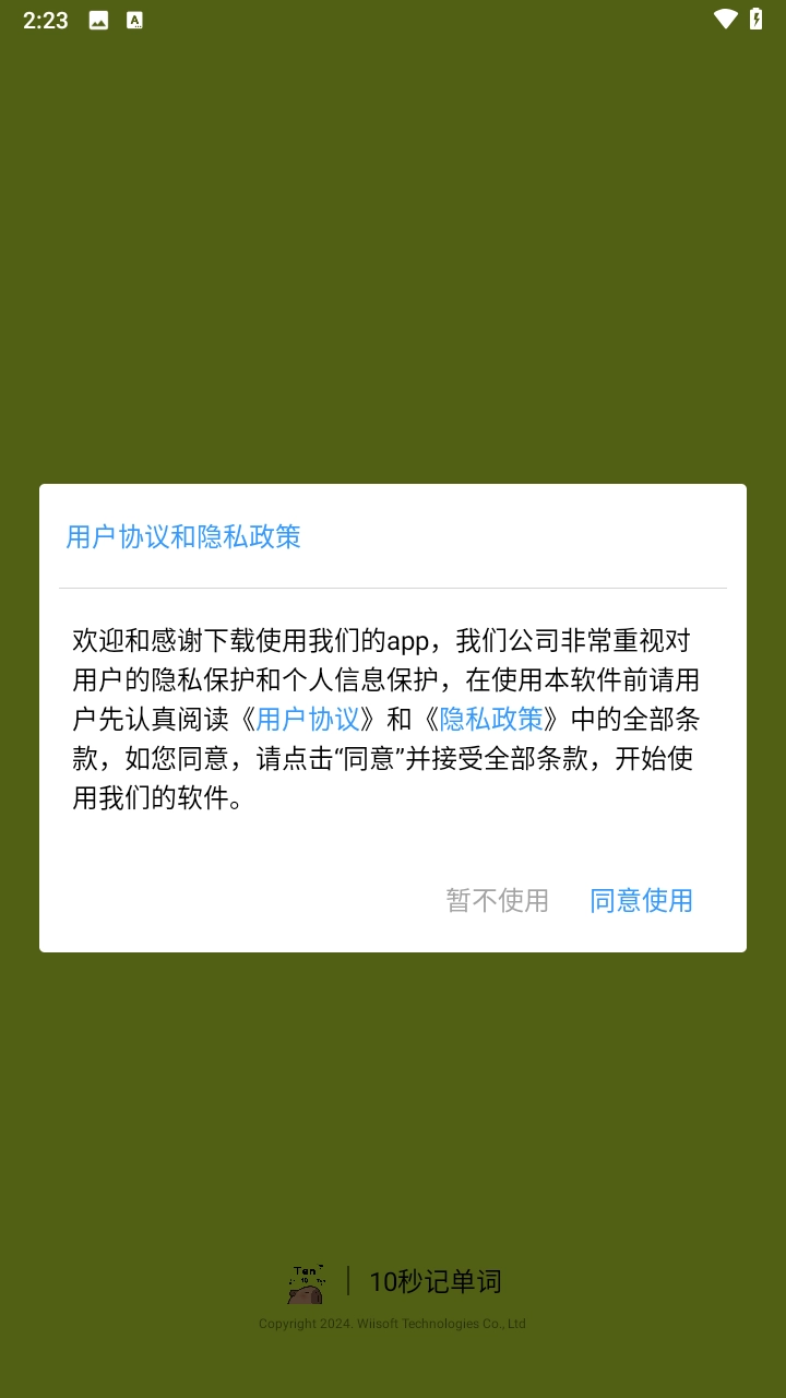 10秒记单词2025图3