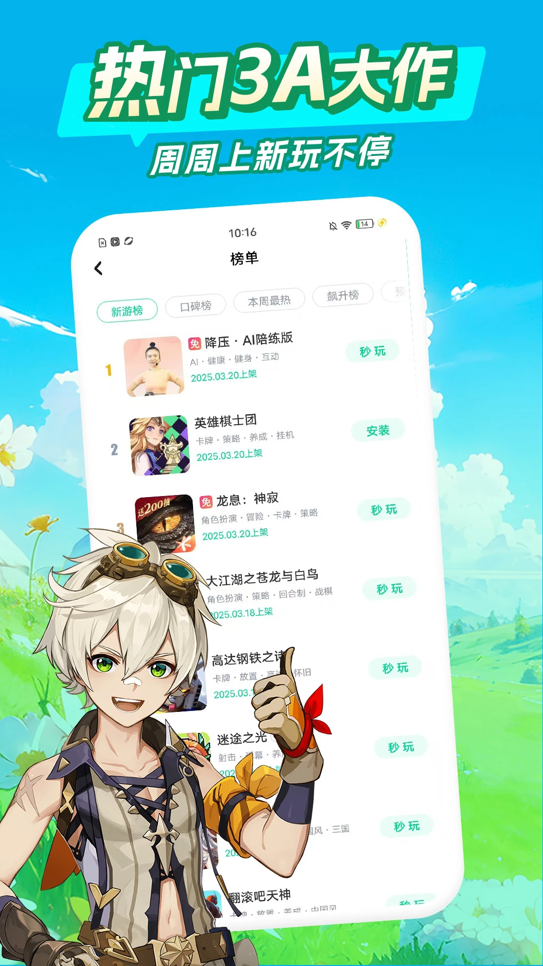 咪咕快游极速版图2