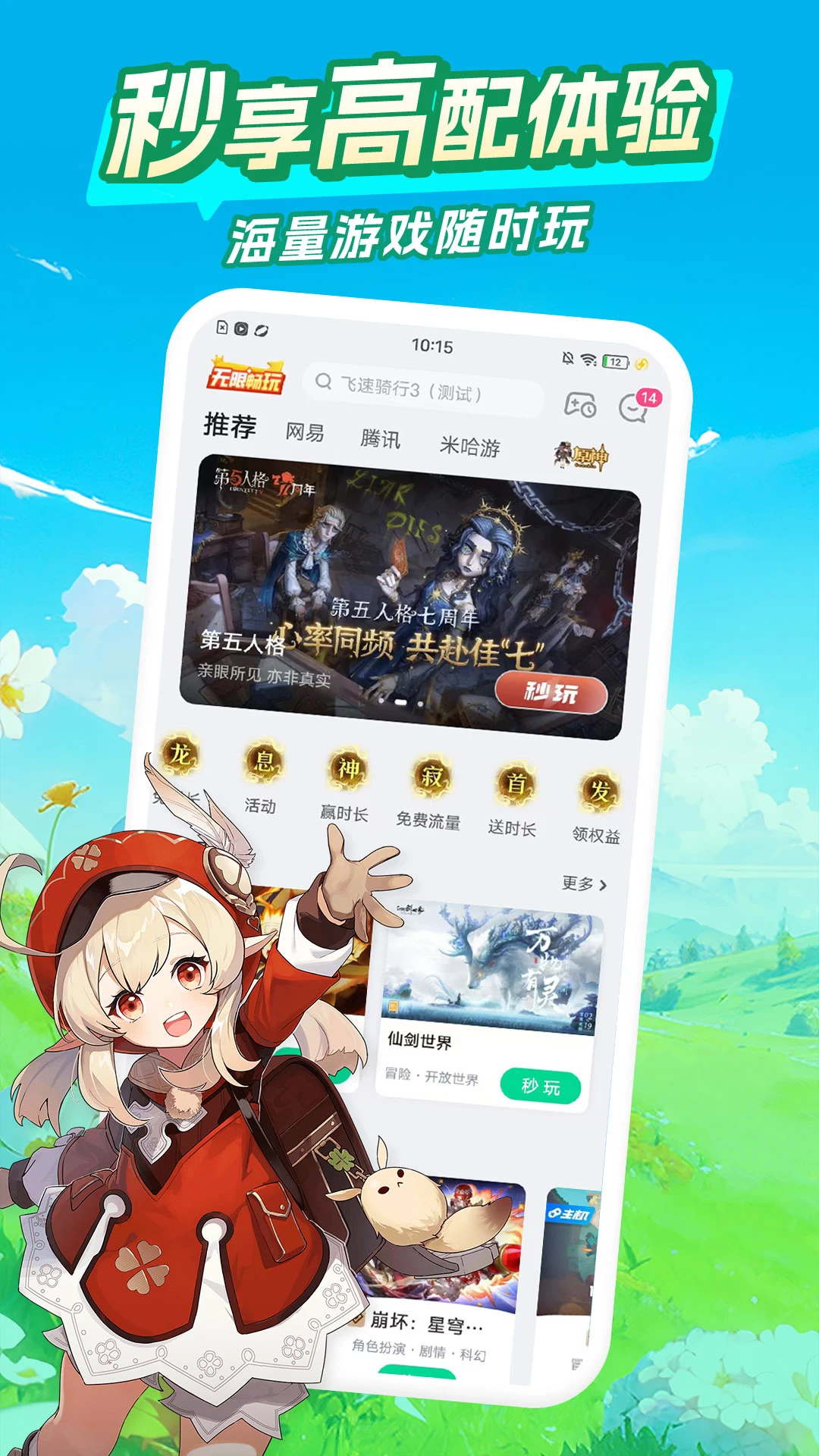 咪咕快游极速版图3