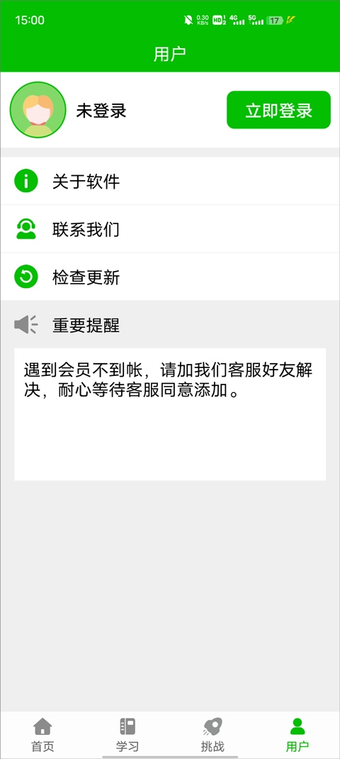 五笔打字练习纯净版图3