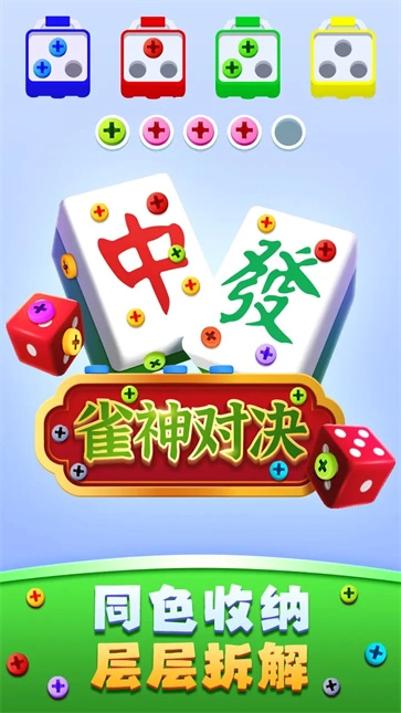 开心拔螺丝免广告版图2