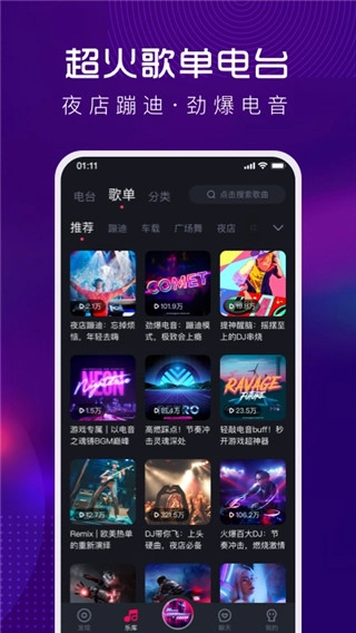 酷狗DJ最新版图3
