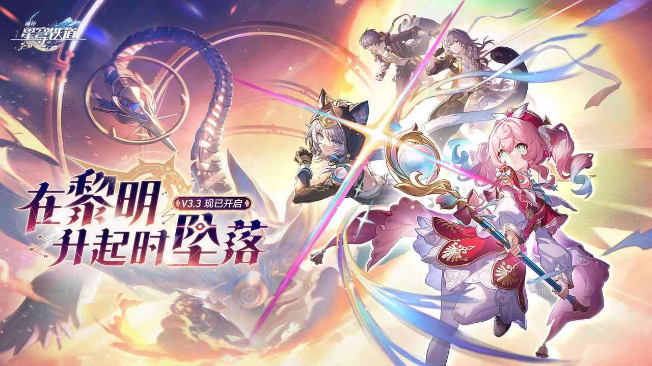 崩坏星穹铁道版(1)
