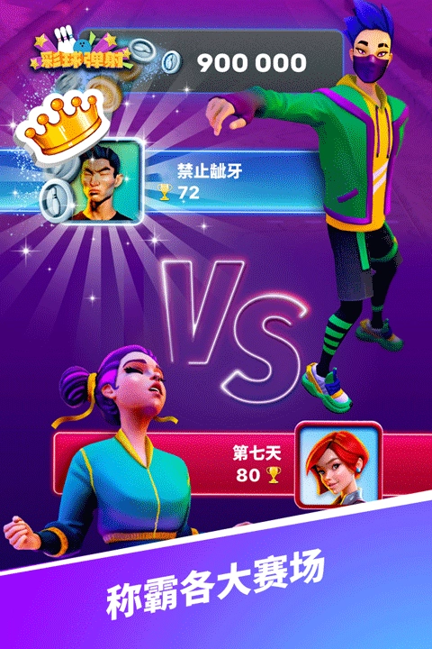 彩球弹射手机版