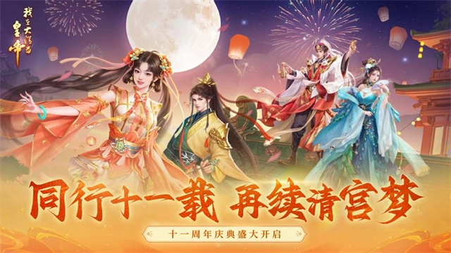 我在大清当皇帝华为版图3