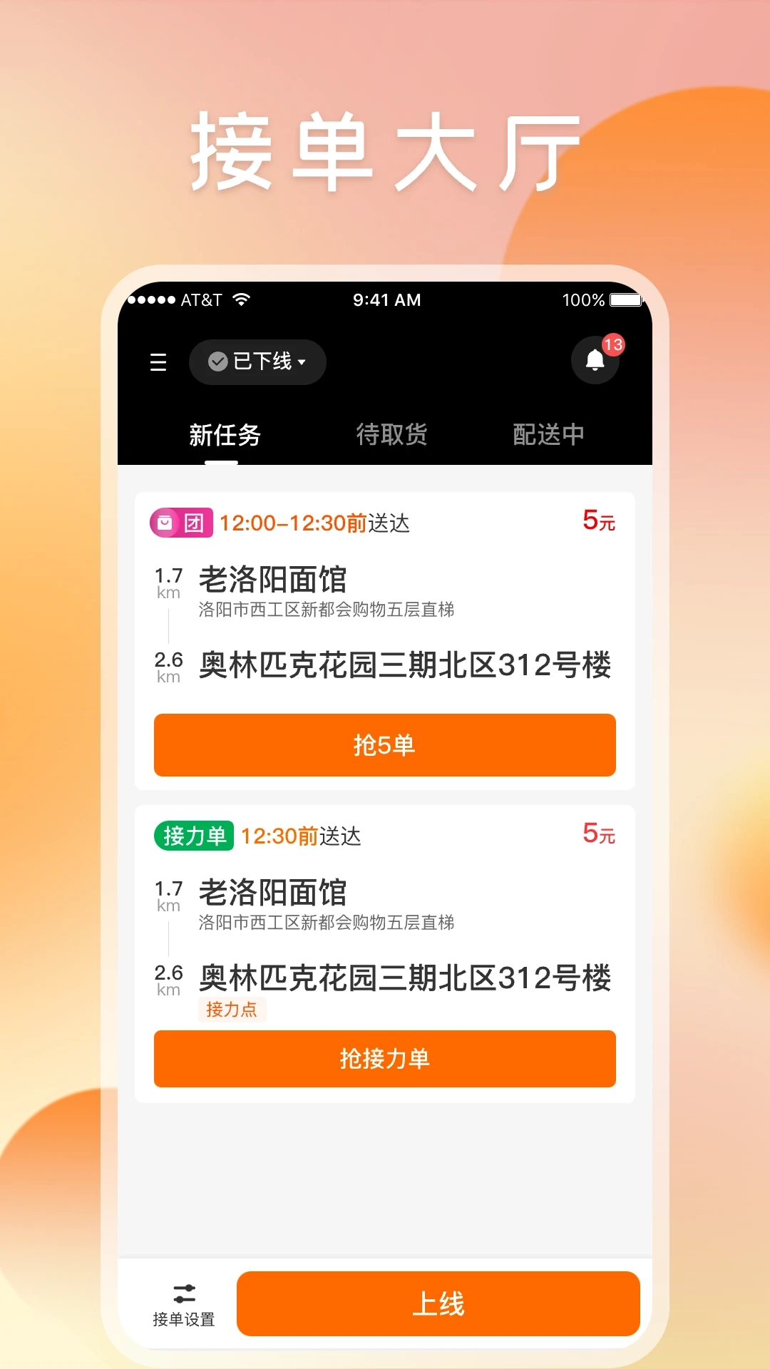 嘀嘀校园骑手版图4