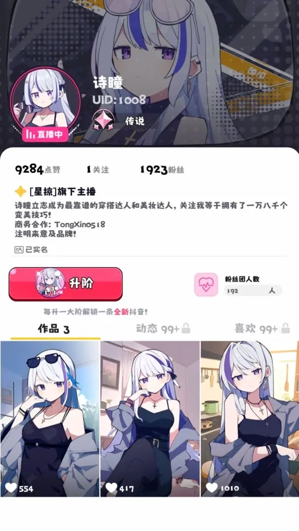 江南第一主播公司免广告版(2)