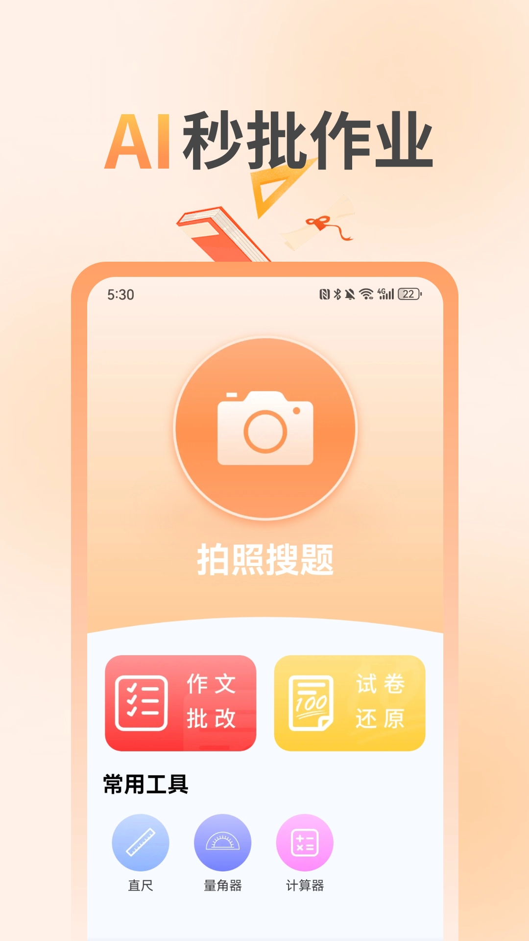 快搜作业答案大全图4