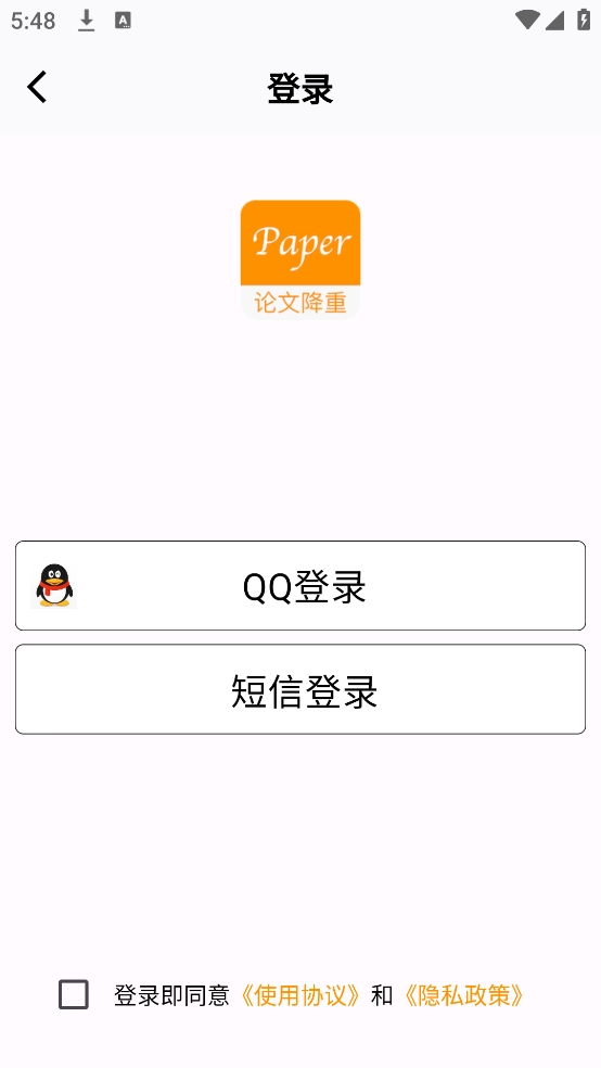 Paper论文降重官方版图1