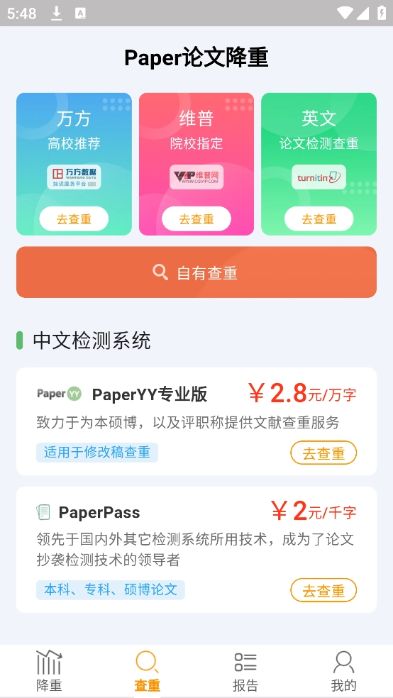 Paper论文降重官方版图4