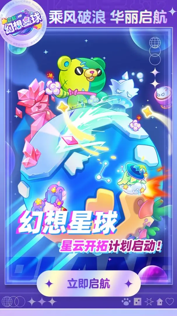 幻想星球最新版(5)