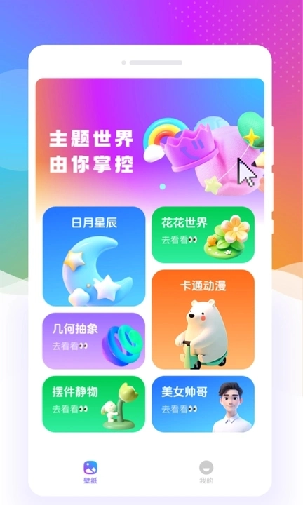 元气口袋壁纸图3