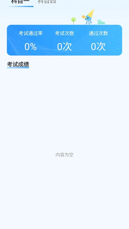 驾证宝典王图3