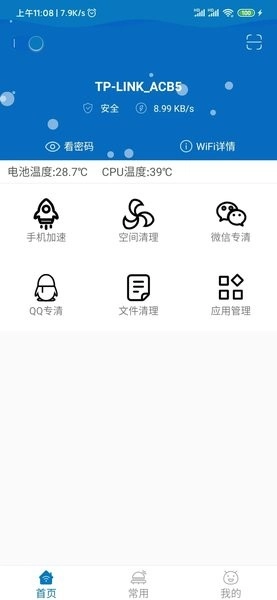 旋风清理大师极速版图2