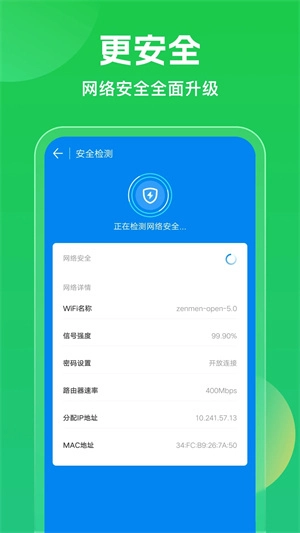 wifi万能钥匙手机免费版截图3