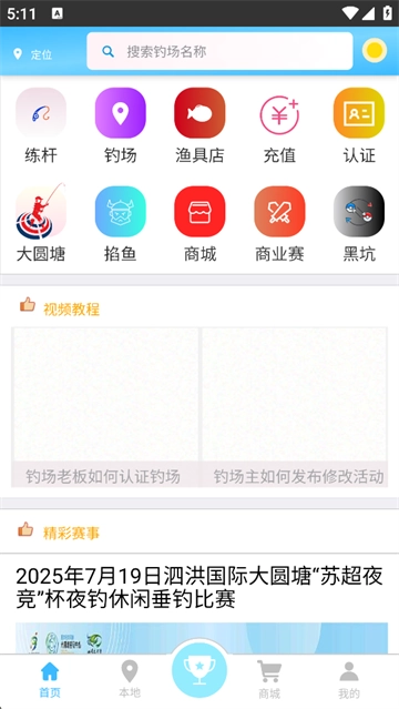 天天渔最新版图3