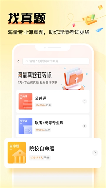 掌上考研2025图2